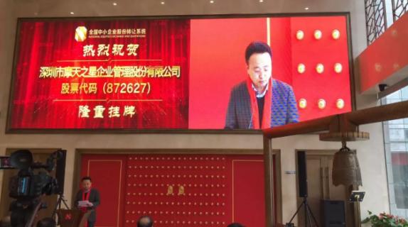 动物运动会娱乐新三板敲钟仪式在京隆重举行