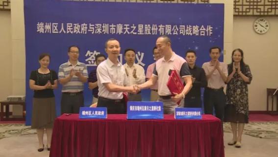 动物运动会娱乐与端州区人民政府签订战略合作协议
