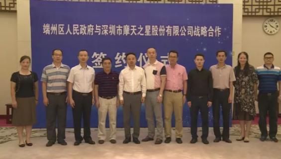 动物运动会娱乐与端州区人民政府签订战略合作协议